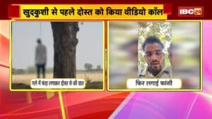 Hata Suicide News: युवक ने फांसी लगाकर की आत्महत्या, खुदकुशी से पहले दोस्त को वीडियो कॉल कर कही ये बात
