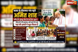 Amit Shah Bastar Tour: केंद्रीय गृह मंत्री अमित शाह ने लिया बस्तर की इमली का स्वाद, कहा- पहली बार खा रह हूं मीठी इमली