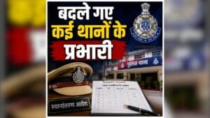 Bhopal Police Transfers 2026: राजधानी पुलिस में बड़ा फेरबदल, बदले गए कई थानों के प्रभारी, कमिश्नर ने जारी किया आदेश