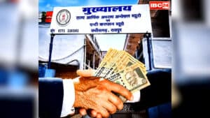 Chhattisgarh ACB Raid in Collectorate: छत्तीसगढ़ में कलेक्ट्रेट का बाबू अरेस्ट.. इस काम के एवज में चेक से ले रहा था रिश्वत, घूस की रकम जानकर रह जायेंगे हैरान