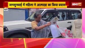 Mandla News: जनसुनवाई में महिला ने आत्मदाह का किया प्रयास। सुरक्षाकर्मियों ने समय रहते महिला को बचाया