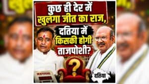 Datia Upchunav 2026 Result: घनश्याम या आशुतोष… दतिया में किस पर जताएगी जनता भरोसा? थोड़ी देर में शुरू होगी काउंटिंग