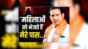 BJP MLA Pritam Lodhi Viral Statement: ‘महिलाओं को भेजते हैं मेरे पास…’ भाजपा विधायक ने मंच से कह दी ऐसी बात, सोशल मीडिया पर जमकर हो रही चर्चा