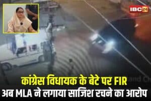 Alirajpur News: कांग्रेस विधायक के बेटे पर FIR, पुलिस आरक्षक को कार से कुचलने का गंभीर आरोप, अब MLA ने लगाया साजिश रचने का आरोप