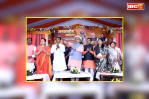 Janjatiya Sammelan Burhanpur: प्रदेश के इस विधानसभा की बदलेगी तस्वीर, सीएम डॉ मोहन यादव ने दी करोड़ों के विकास कार्यों की सौगात, जनजातीय सम्मेलन में हुए शामिल
