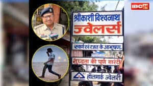 Chhattisgarh Latest Crime News: छत्तीसगढ़ में बड़ी वारदात.. इस जिले में एक करोड़ रूपये के सोने-चांदी से भरा बैग उठा ले गया कोई.. पुलिस खंगाल रही CCTV के फुटेज