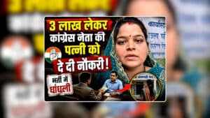 Khandwa Anganwadi Vacancy: 3 लाख लेकर कांग्रेस नेता की पत्नी को दे दी नौकरी…क्या मेरे 50 हजार की कोई कीमत नहीं? आंगनबाड़ी में नियुक्ति को लेकर भाजपा नेता की पत्नी का गंभीर आरोप